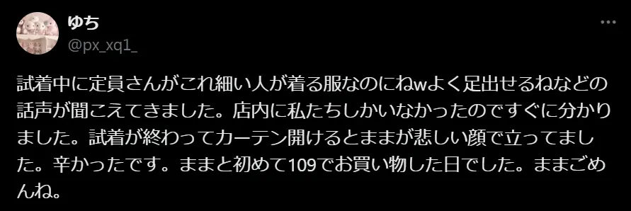 Xの投稿