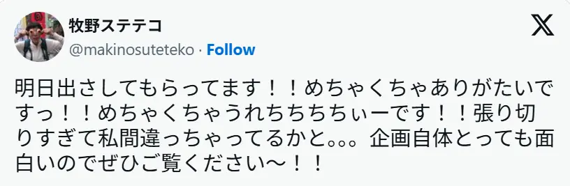 Xのポスト