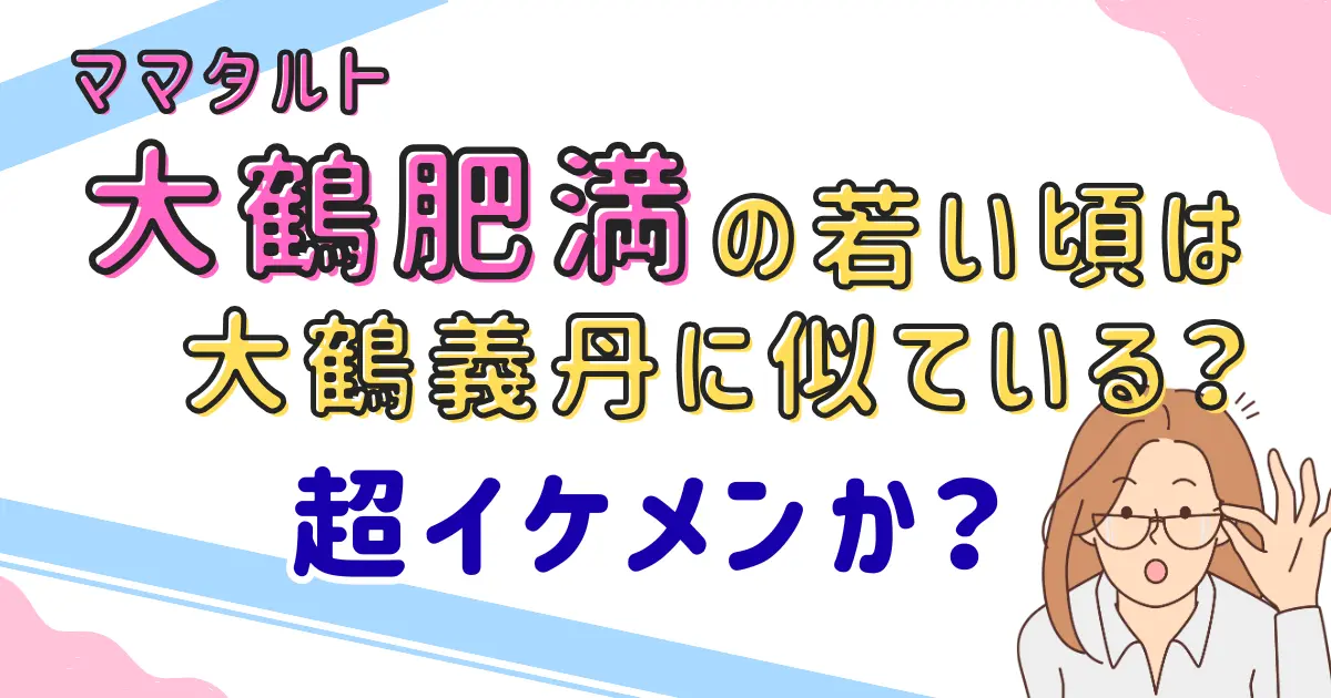 【画像】大鶴肥満の若い頃は大鶴義丹に似ている?超イケメンか?